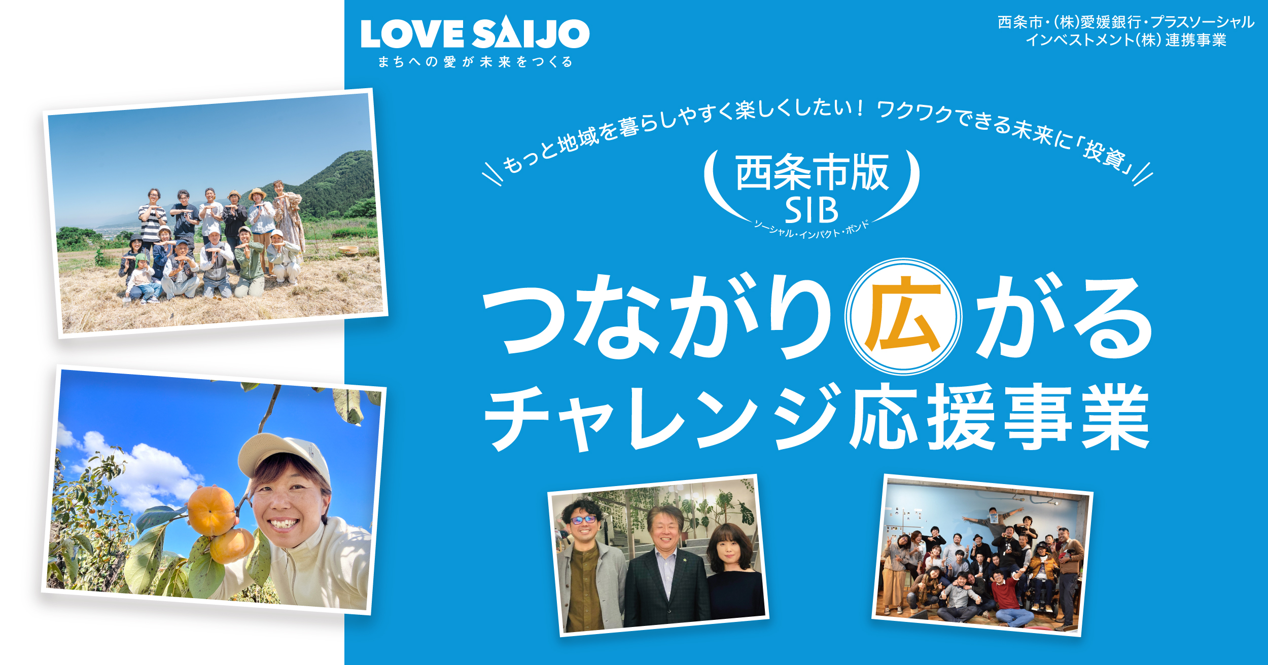 特集ページ : 愛媛県西条市SIB | en.try [エントライ] - ふるさと応援クラウドファンディング | en.try [エントライ] -  ふるさと応援クラウドファンディング